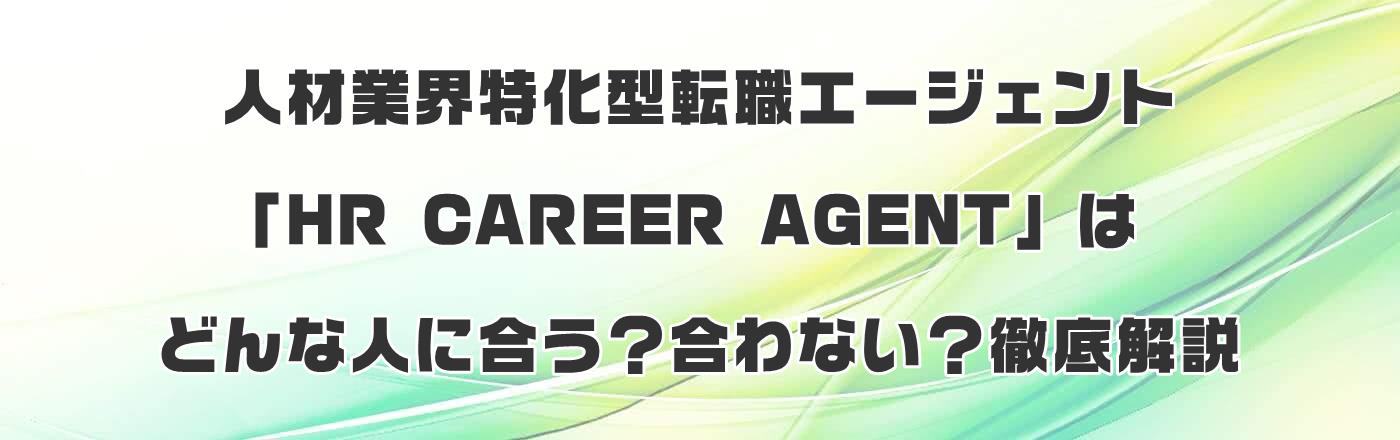 lދƊE^]EG[WFguHR CAREER AGENTv͂ǂȐlɍHȂHO